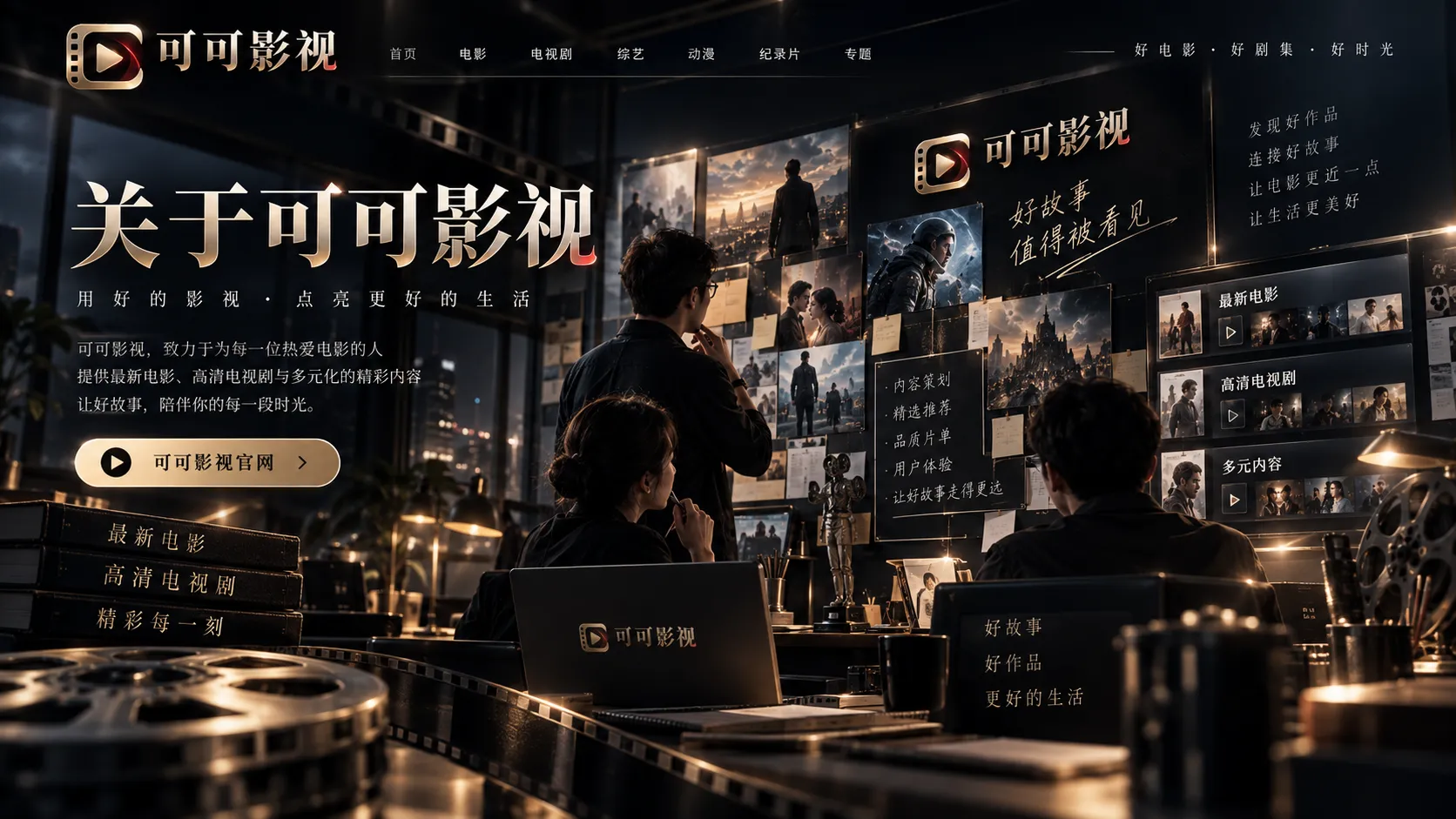 关于可可影视内容平台